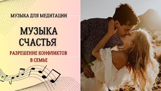 Музыка счастья  432 гц слушать [upl. by Valeda]